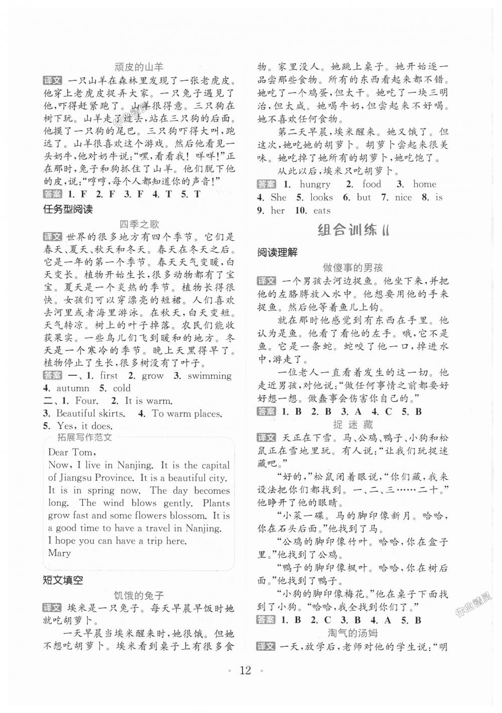 2018年通城學(xué)典小學(xué)英語閱讀組合訓(xùn)練六年級上冊通用版 第12頁