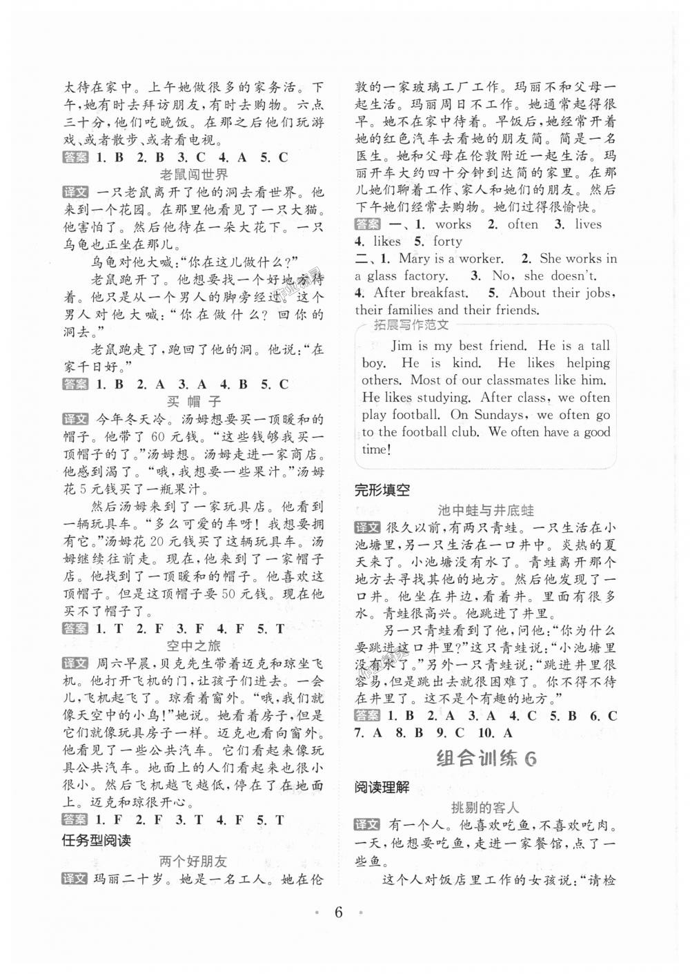 2018年通城學(xué)典小學(xué)英語閱讀組合訓(xùn)練六年級上冊通用版 第6頁