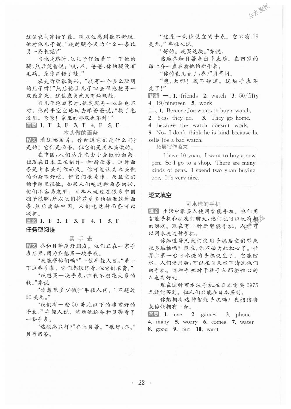 2018年通城學(xué)典小學(xué)英語閱讀組合訓(xùn)練六年級上冊通用版 第22頁