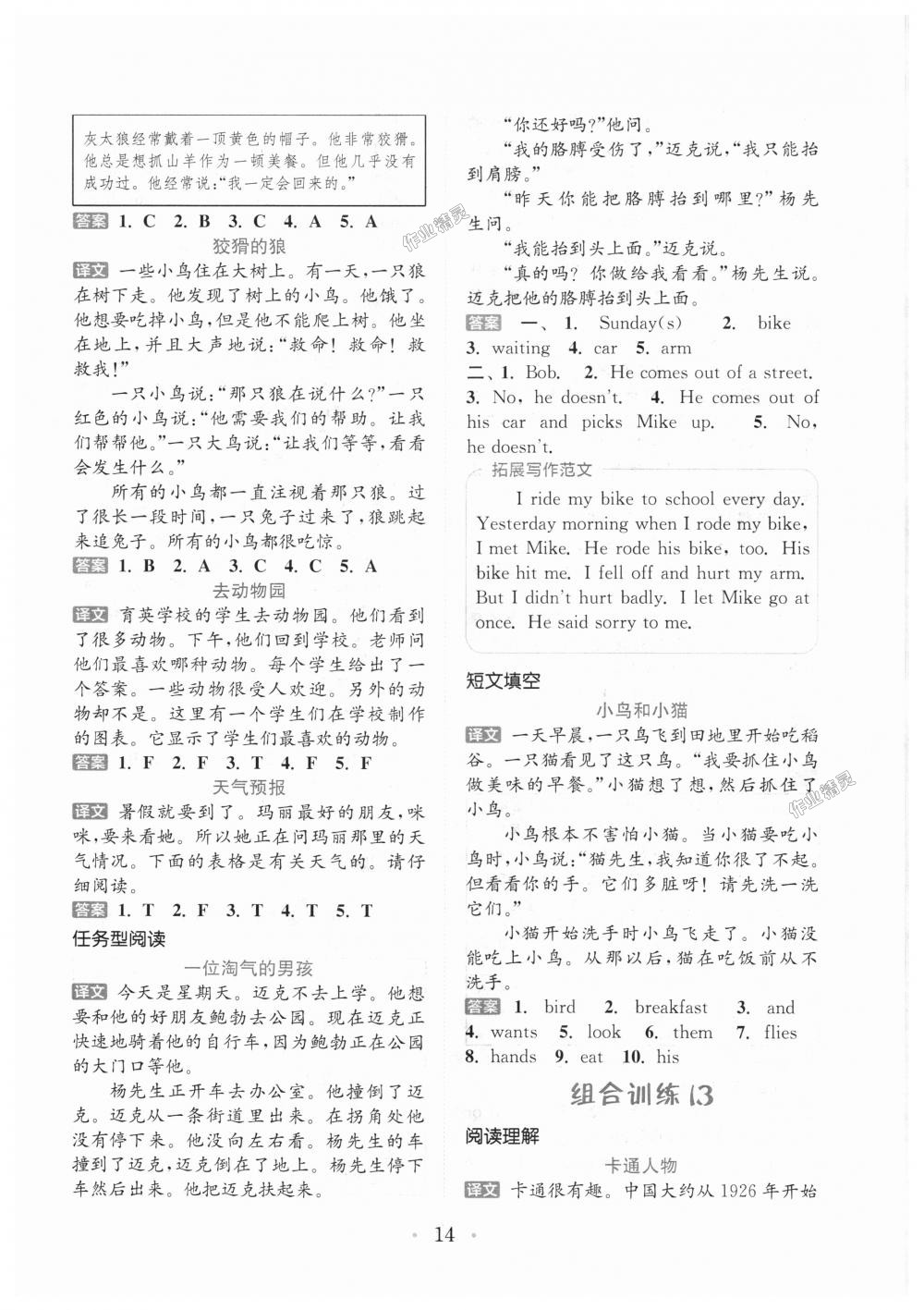 2018年通城學(xué)典小學(xué)英語閱讀組合訓(xùn)練六年級上冊通用版 第14頁