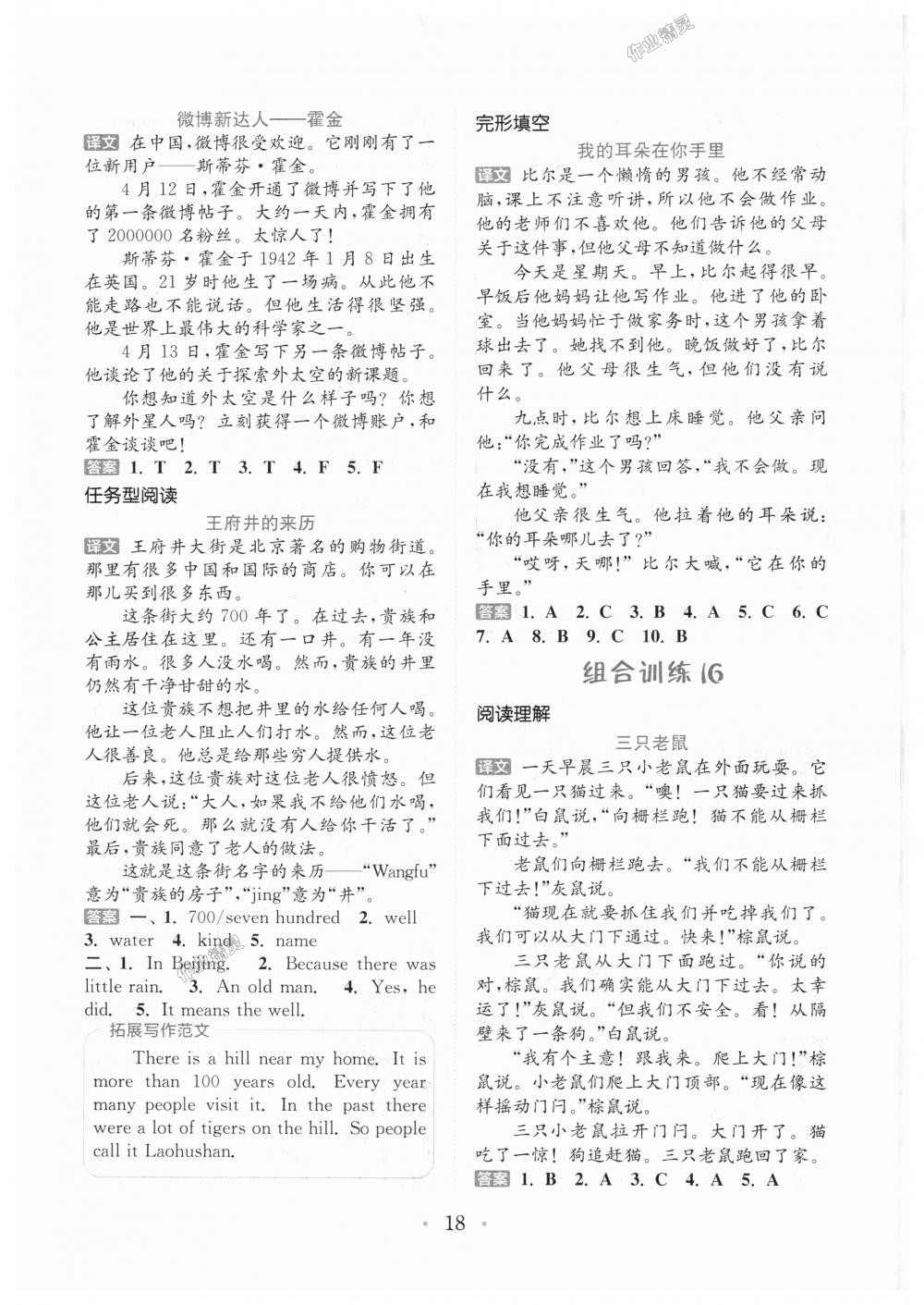 2018年通城學(xué)典小學(xué)英語閱讀組合訓(xùn)練六年級上冊通用版 第18頁