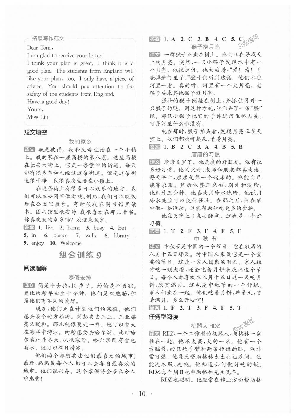 2018年通城學(xué)典小學(xué)英語閱讀組合訓(xùn)練六年級上冊通用版 第10頁