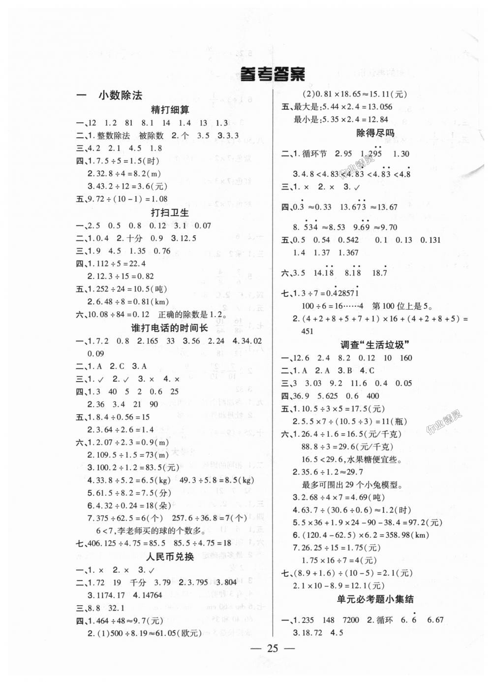 2018年红领巾乐园一课三练五年级数学上册北师大版 第1页