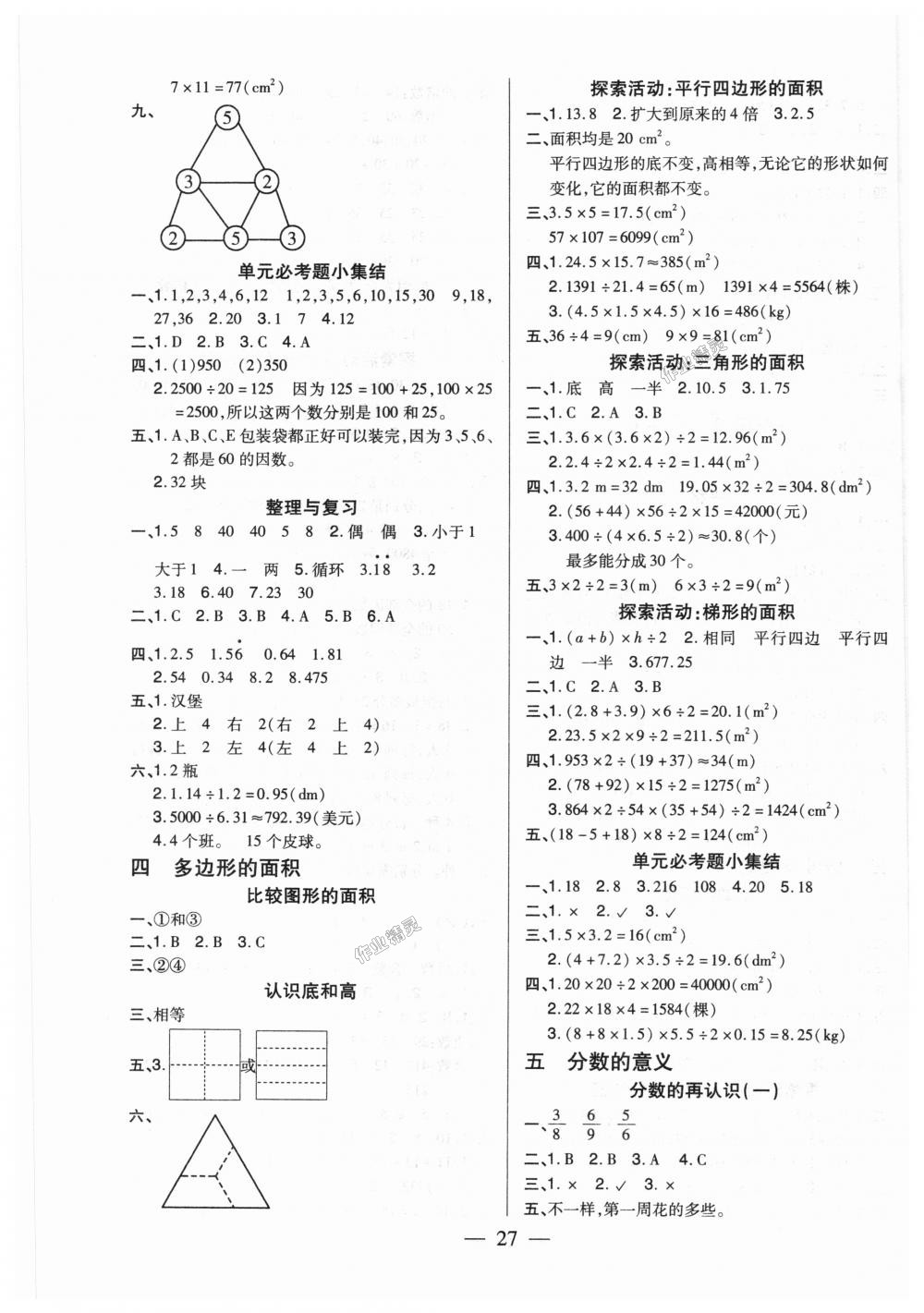 2018年紅領(lǐng)巾樂園一課三練五年級數(shù)學(xué)上冊北師大版 第3頁