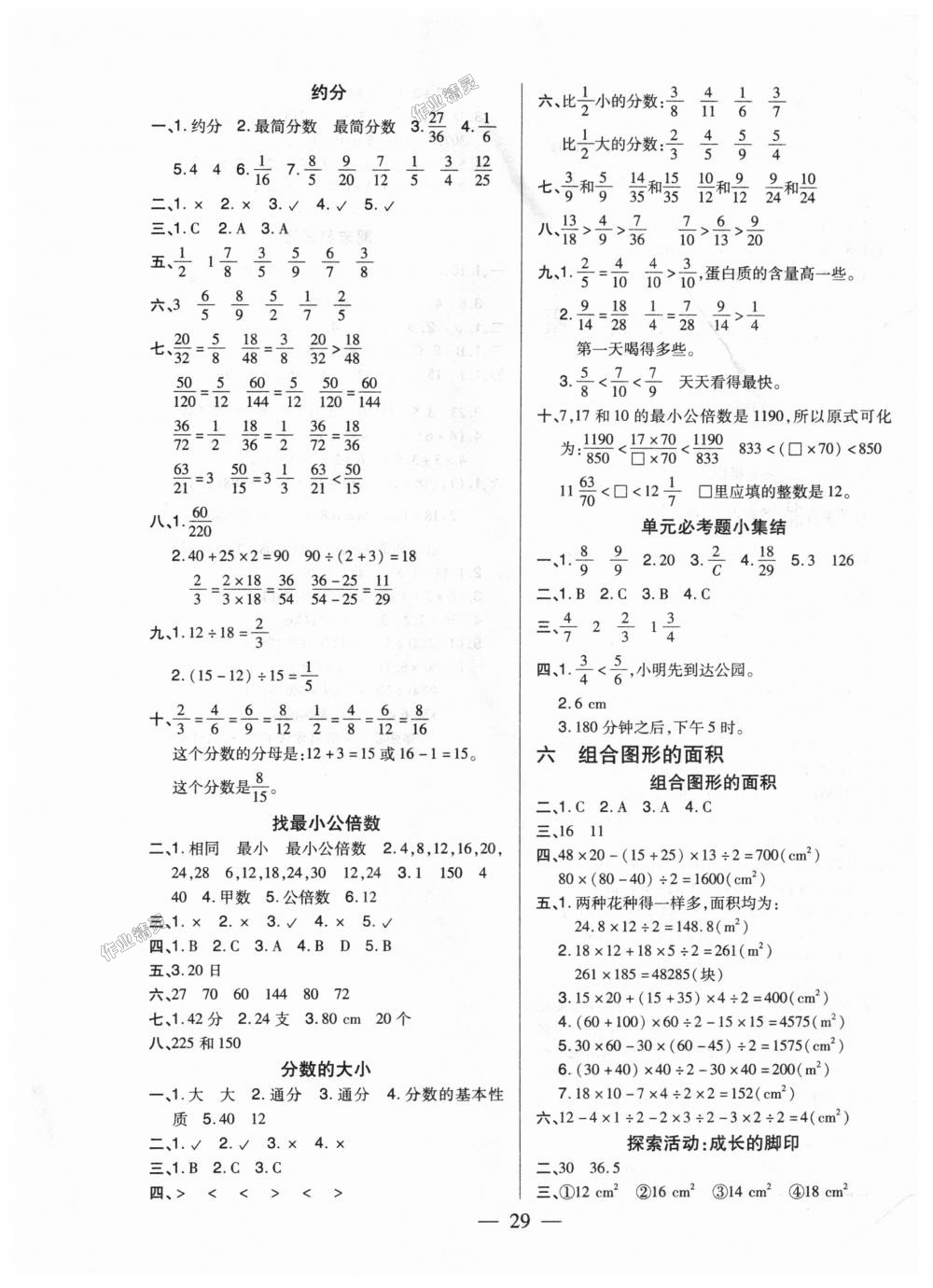 2018年红领巾乐园一课三练五年级数学上册北师大版 第5页