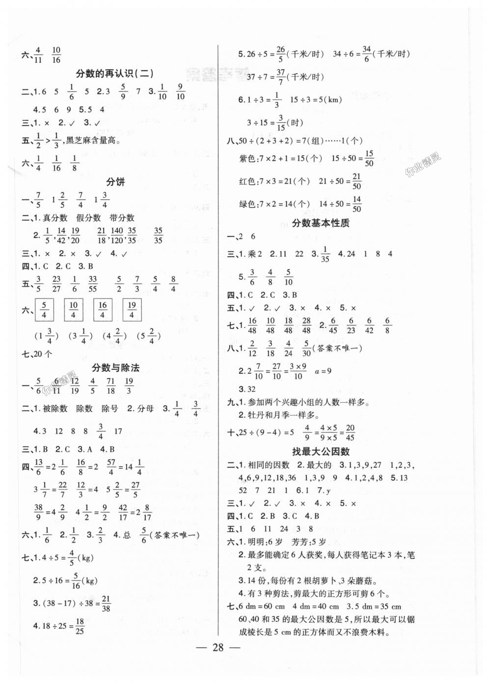 2018年紅領(lǐng)巾樂(lè)園一課三練五年級(jí)數(shù)學(xué)上冊(cè)北師大版 第4頁(yè)