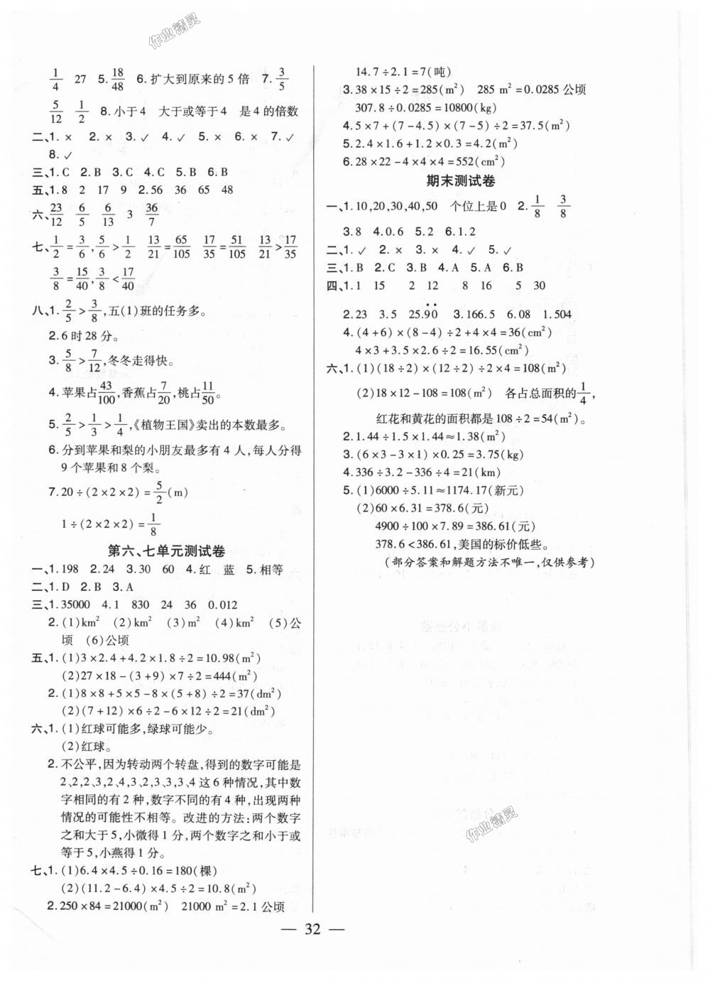 2018年红领巾乐园一课三练五年级数学上册北师大版 第8页