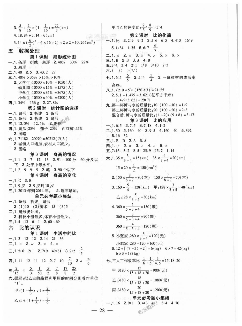 2018年紅領(lǐng)巾樂園一課三練六年級數(shù)學(xué)上冊北師大版 第4頁