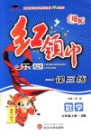 2018年紅領(lǐng)巾樂(lè)園一課三練六年級(jí)數(shù)學(xué)上冊(cè)北師大版
