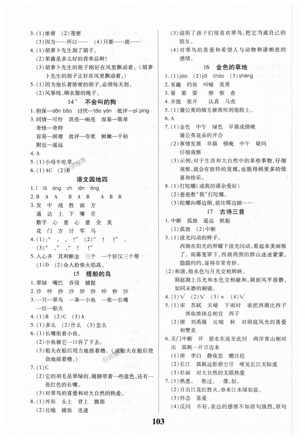 2018年培優(yōu)三好生課時(shí)作業(yè)三年級(jí)語(yǔ)文上冊(cè)人教版A版 第3頁(yè)