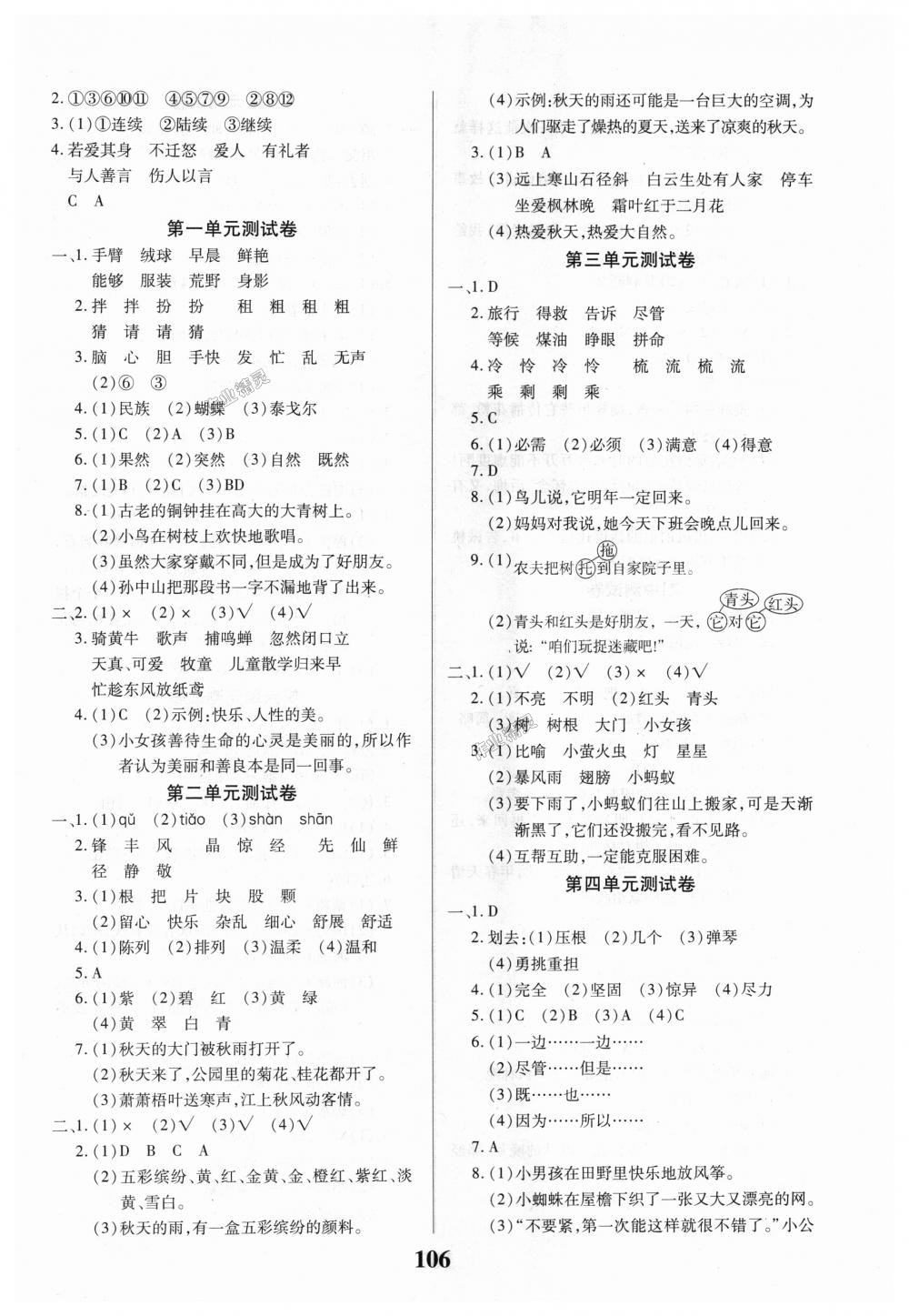 2018年培優(yōu)三好生課時(shí)作業(yè)三年級(jí)語(yǔ)文上冊(cè)人教版A版 第6頁(yè)