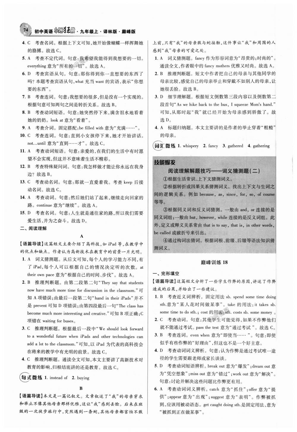 2018年初中英語小題狂做九年級上冊譯林版巔峰版 第16頁