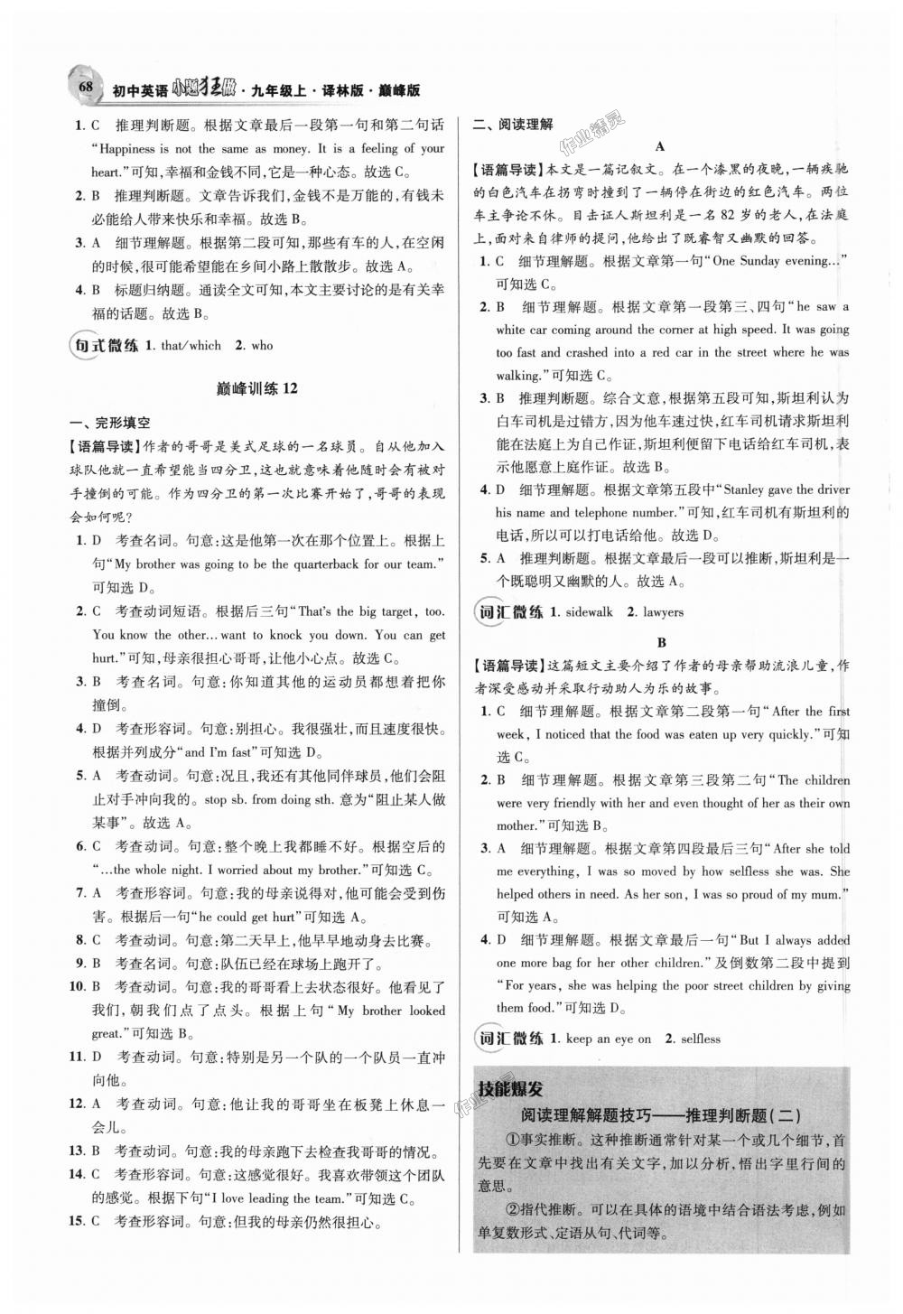 2018年初中英語小題狂做九年級(jí)上冊(cè)譯林版巔峰版 第10頁