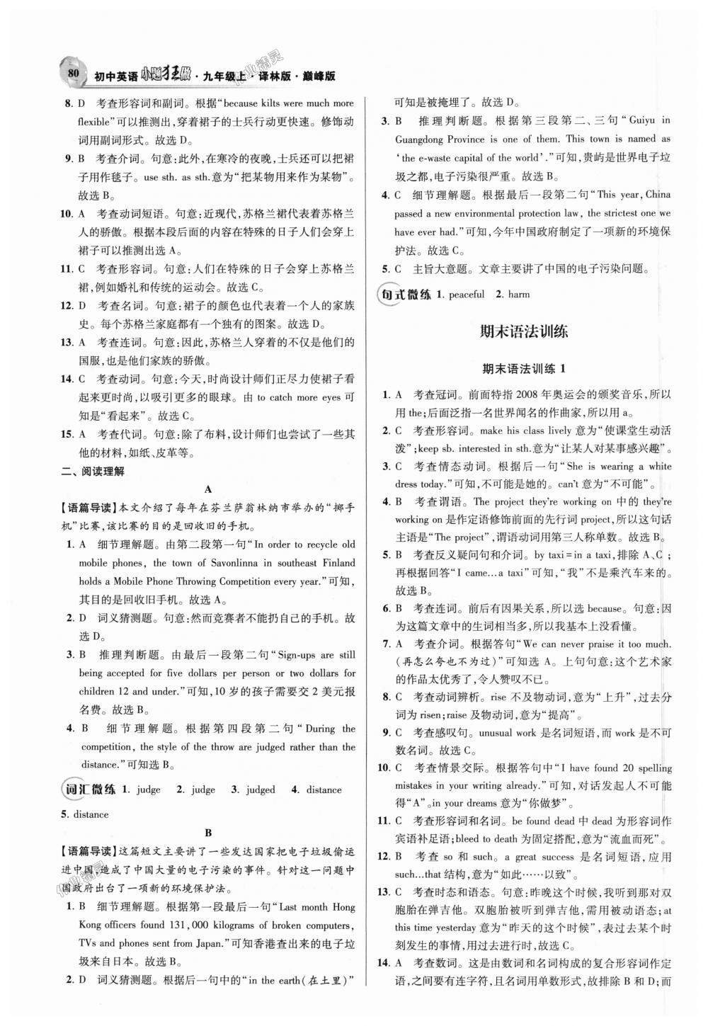 2018年初中英語小題狂做九年級(jí)上冊(cè)譯林版巔峰版 第22頁