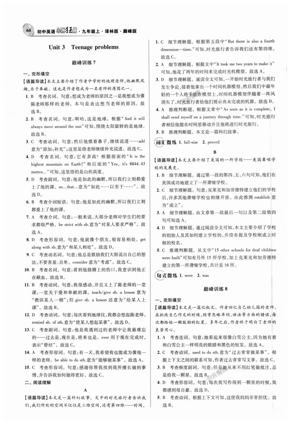 2018年初中英語小題狂做九年級上冊譯林版巔峰版 第6頁