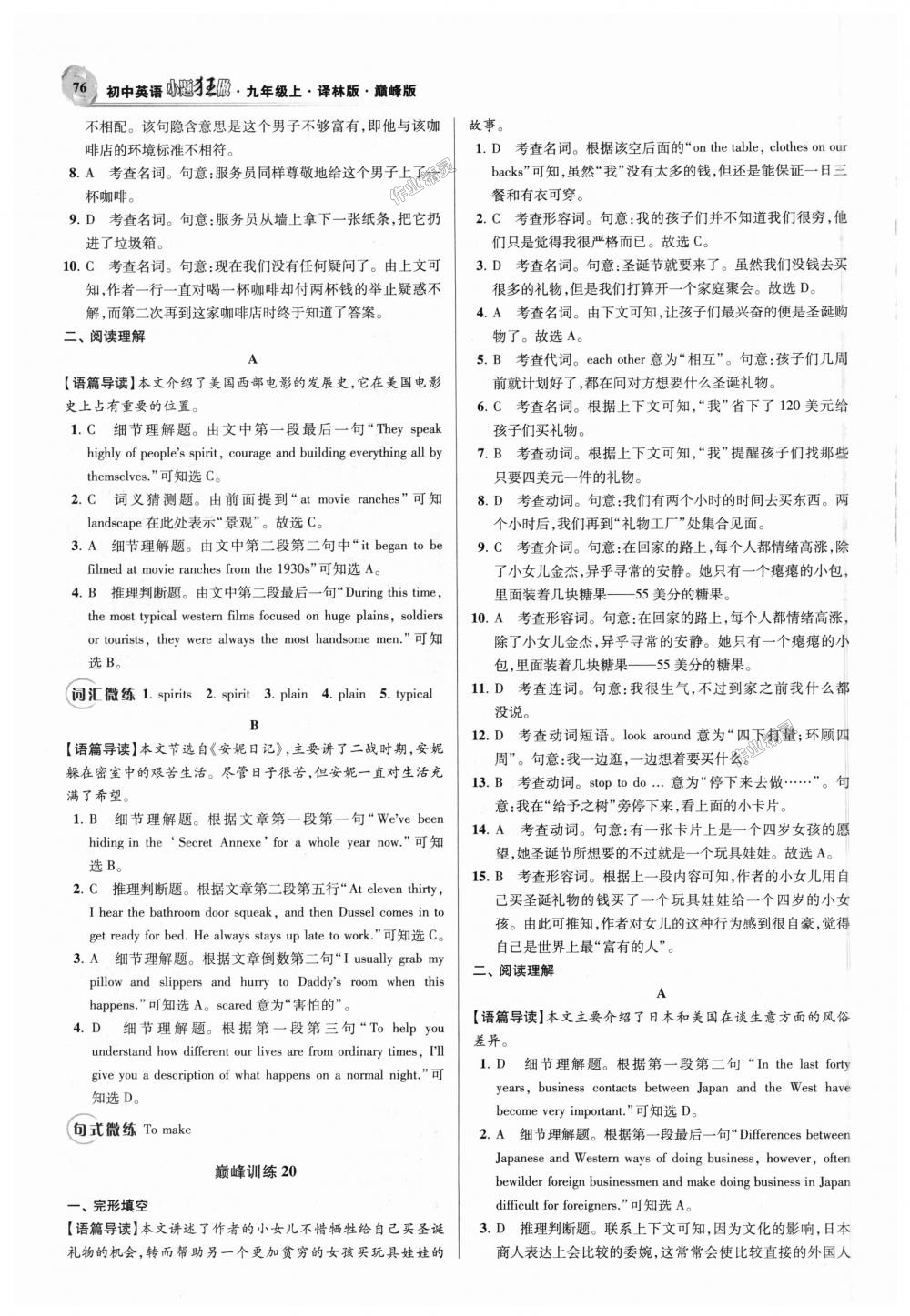 2018年初中英語(yǔ)小題狂做九年級(jí)上冊(cè)譯林版巔峰版 第18頁(yè)