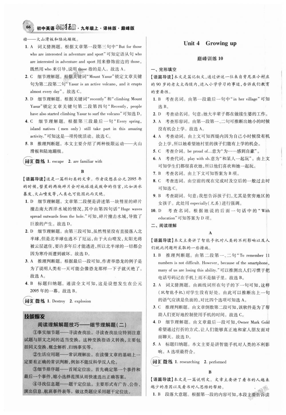 2018年初中英語小題狂做九年級上冊譯林版巔峰版 第8頁