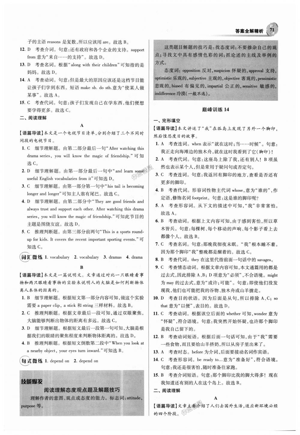 2018年初中英語(yǔ)小題狂做九年級(jí)上冊(cè)譯林版巔峰版 第13頁(yè)