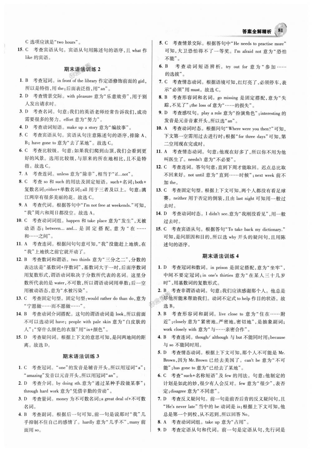 2018年初中英語小題狂做九年級上冊譯林版巔峰版 第23頁