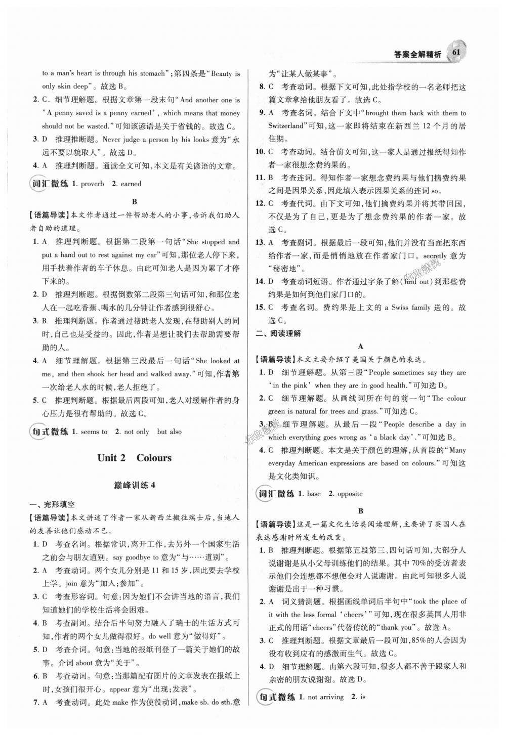 2018年初中英語小題狂做九年級上冊譯林版巔峰版 第3頁