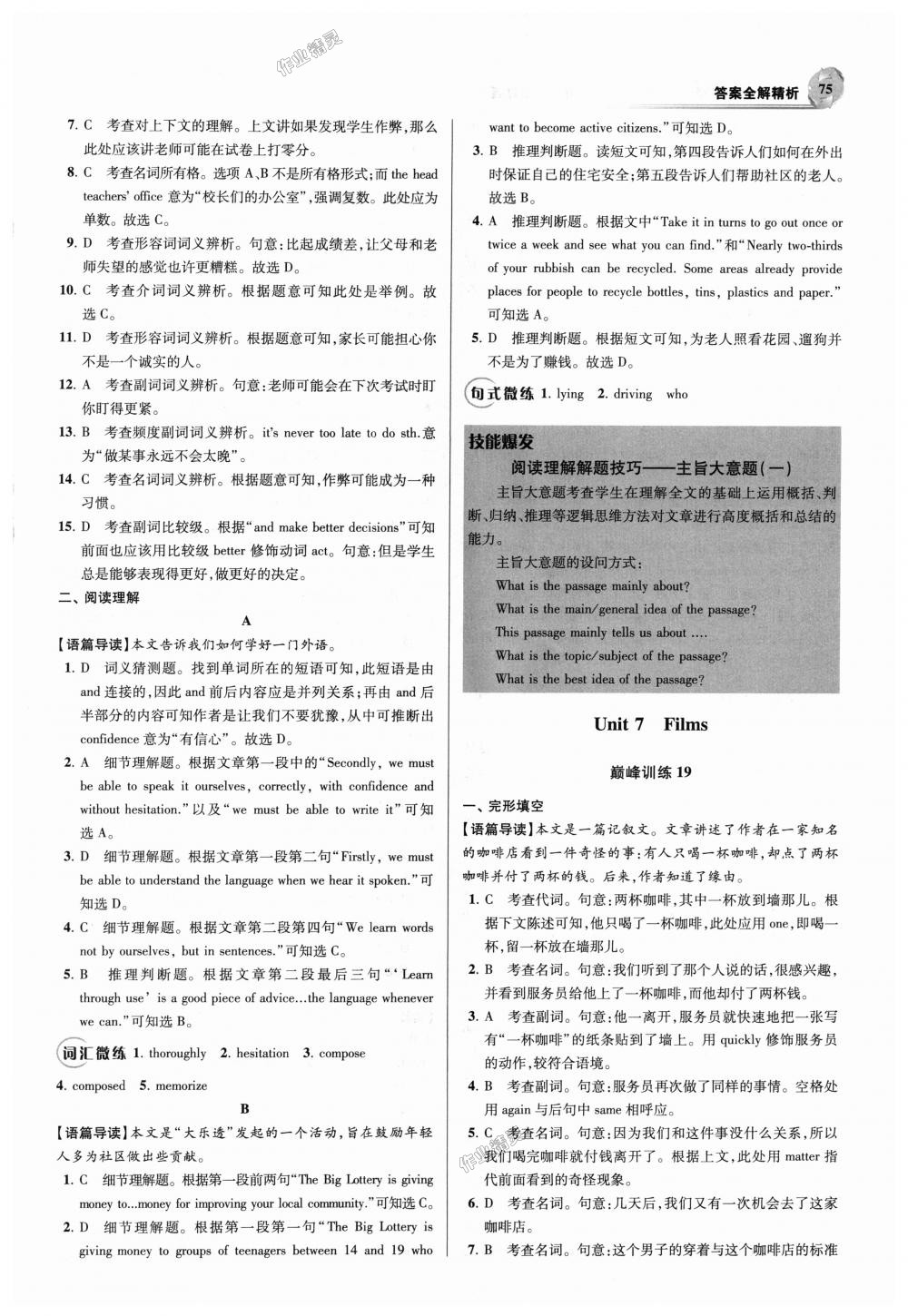 2018年初中英語小題狂做九年級(jí)上冊譯林版巔峰版 第17頁