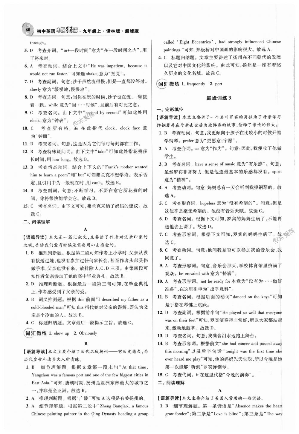 2018年初中英語小題狂做九年級上冊譯林版巔峰版 第2頁