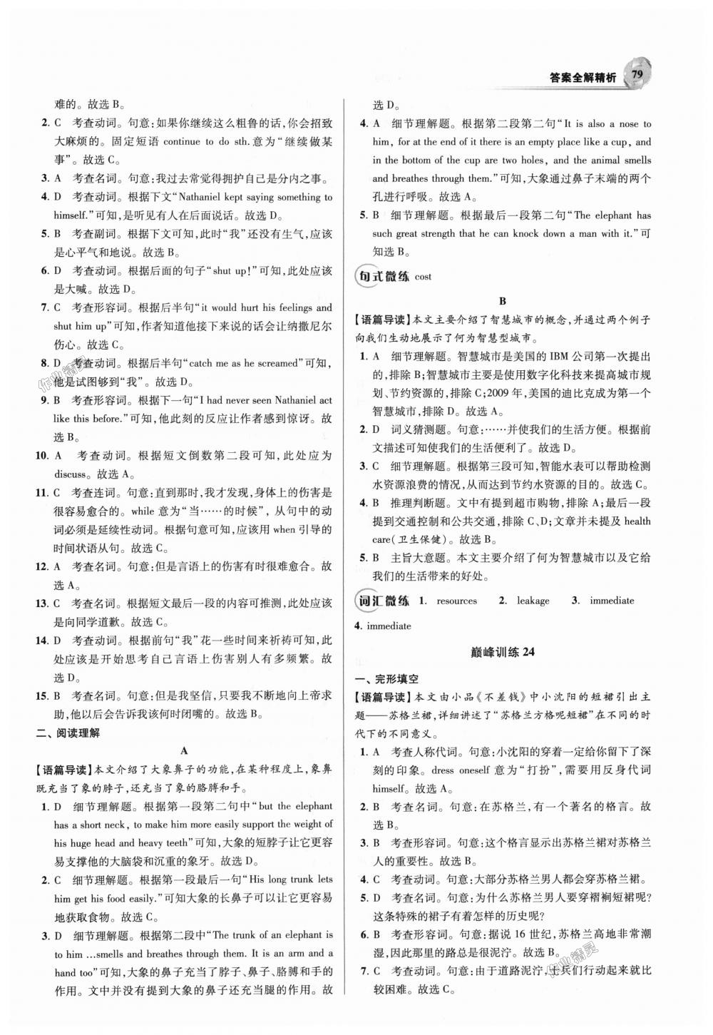 2018年初中英語小題狂做九年級上冊譯林版巔峰版 第21頁