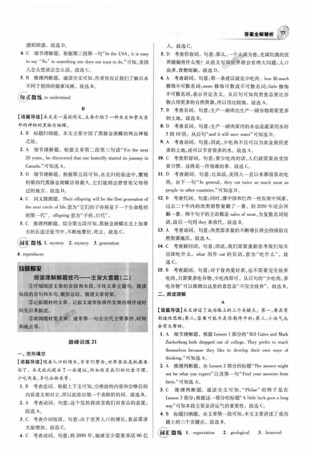 2018年初中英語小題狂做九年級上冊譯林版巔峰版 第19頁