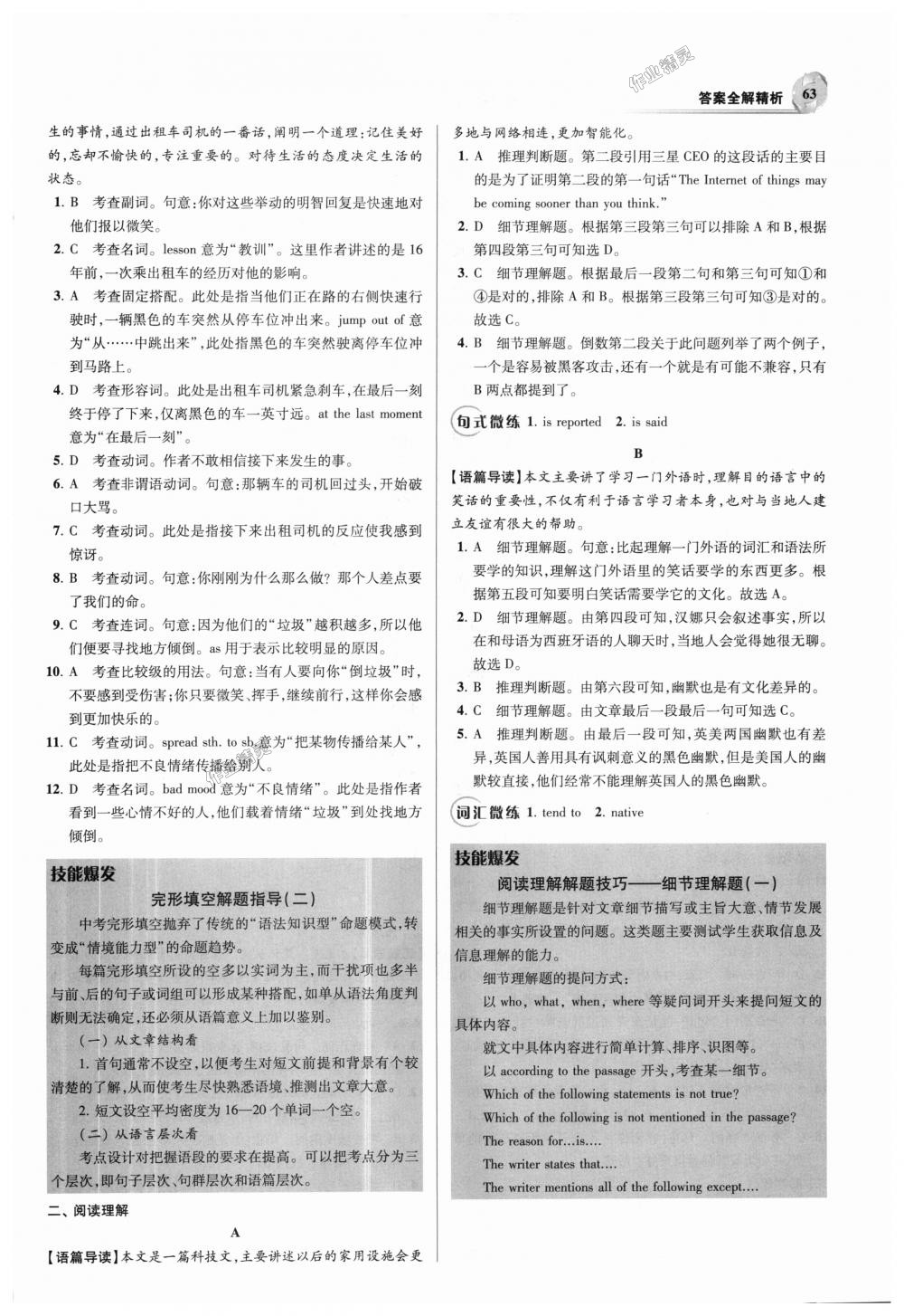 2018年初中英語小題狂做九年級(jí)上冊(cè)譯林版巔峰版 第5頁