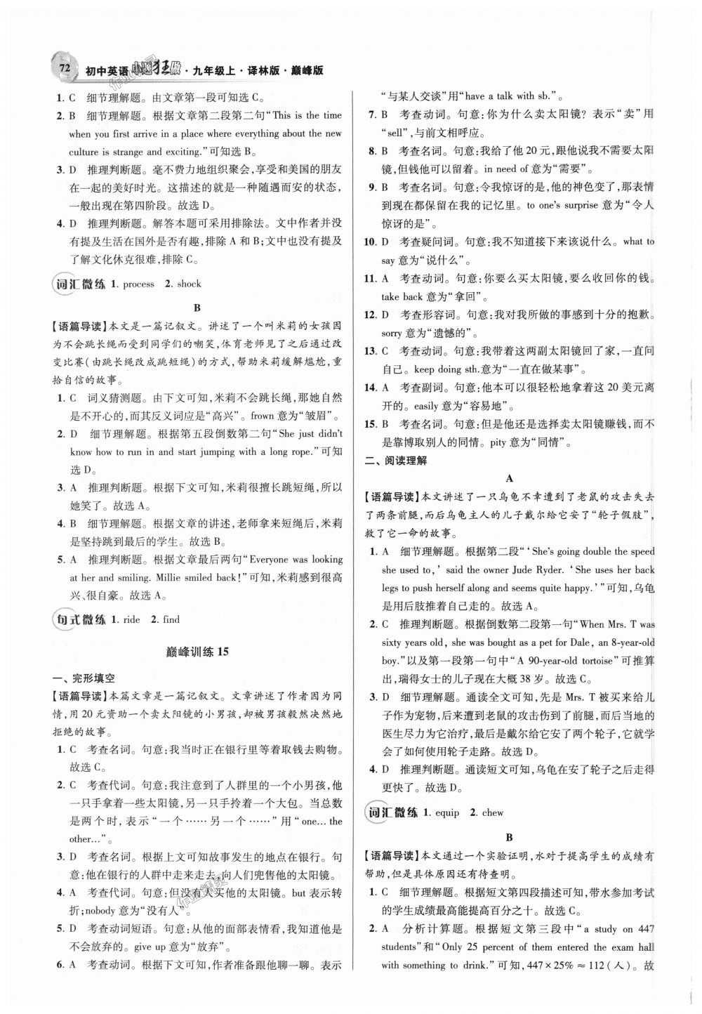 2018年初中英語小題狂做九年級上冊譯林版巔峰版 第14頁