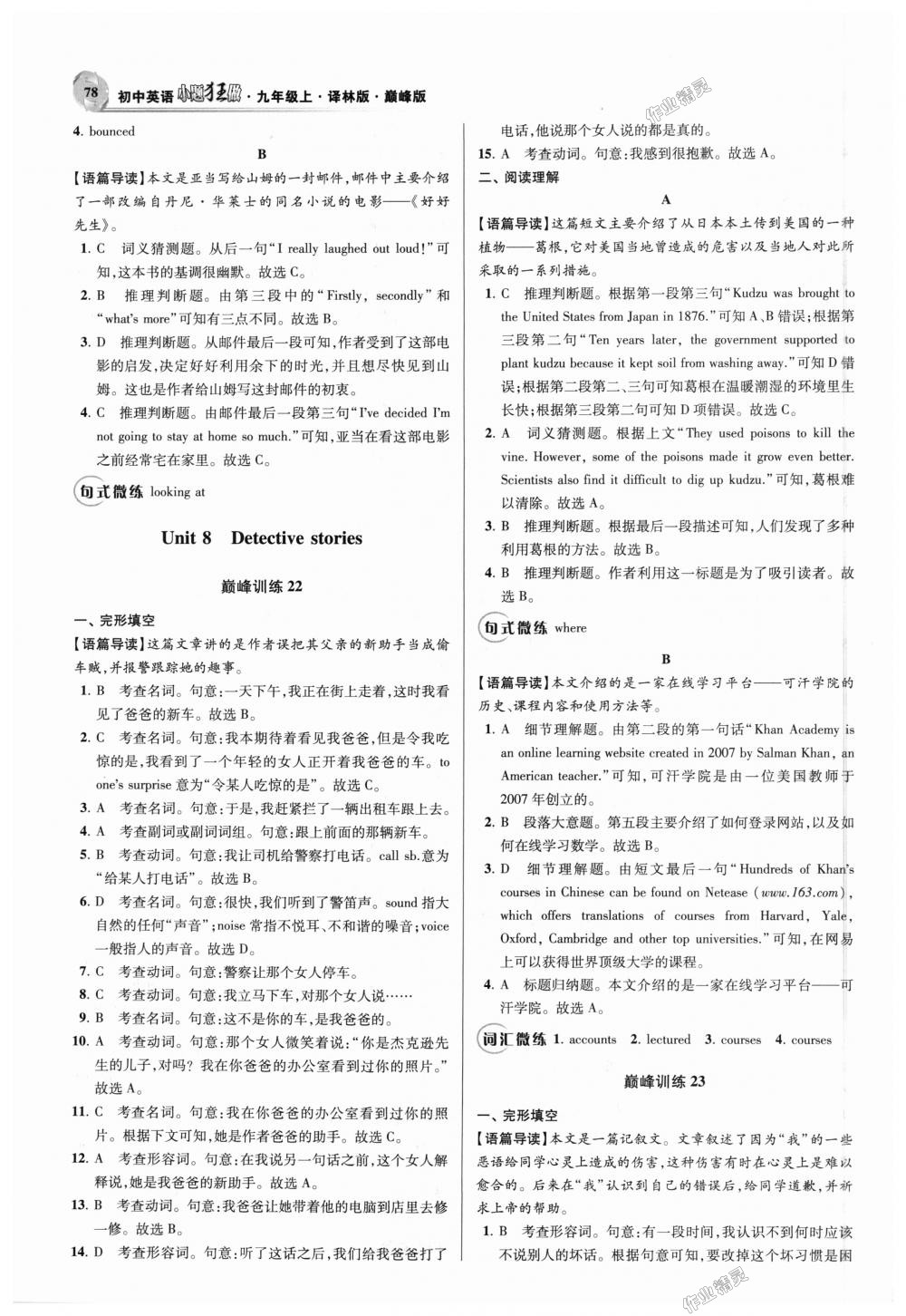 2018年初中英語小題狂做九年級上冊譯林版巔峰版 第20頁