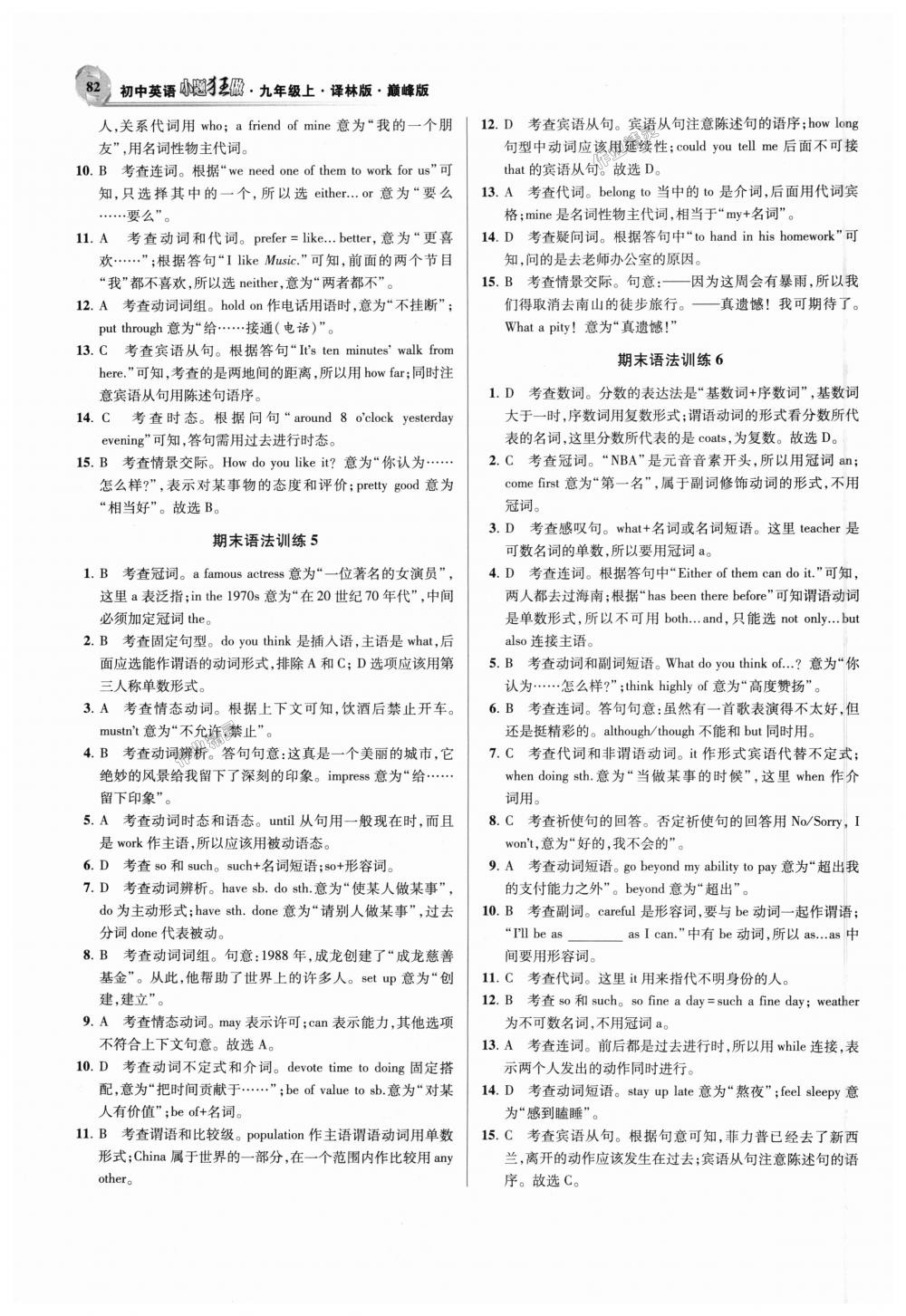 2018年初中英語小題狂做九年級上冊譯林版巔峰版 第24頁