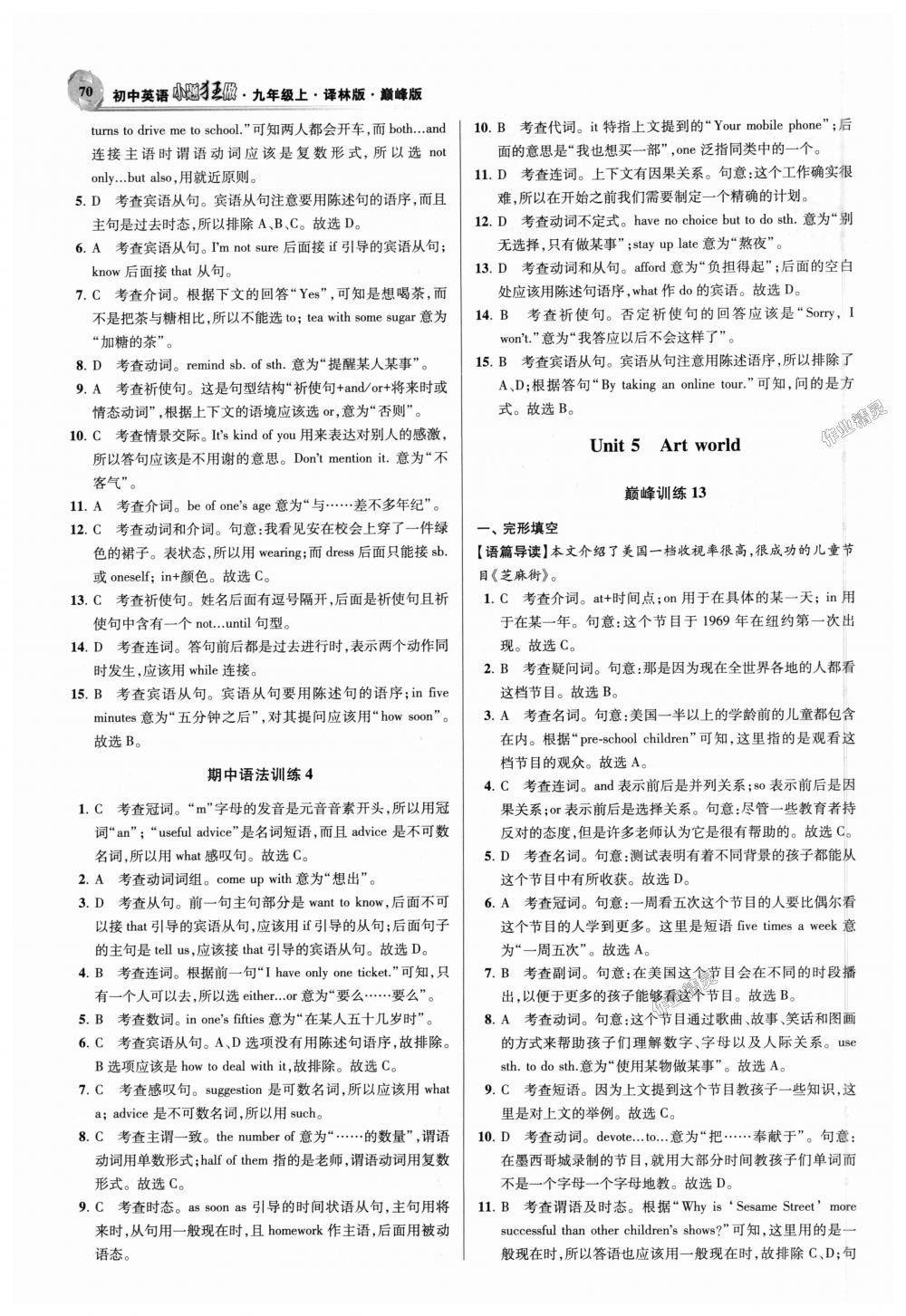 2018年初中英語小題狂做九年級上冊譯林版巔峰版 第12頁