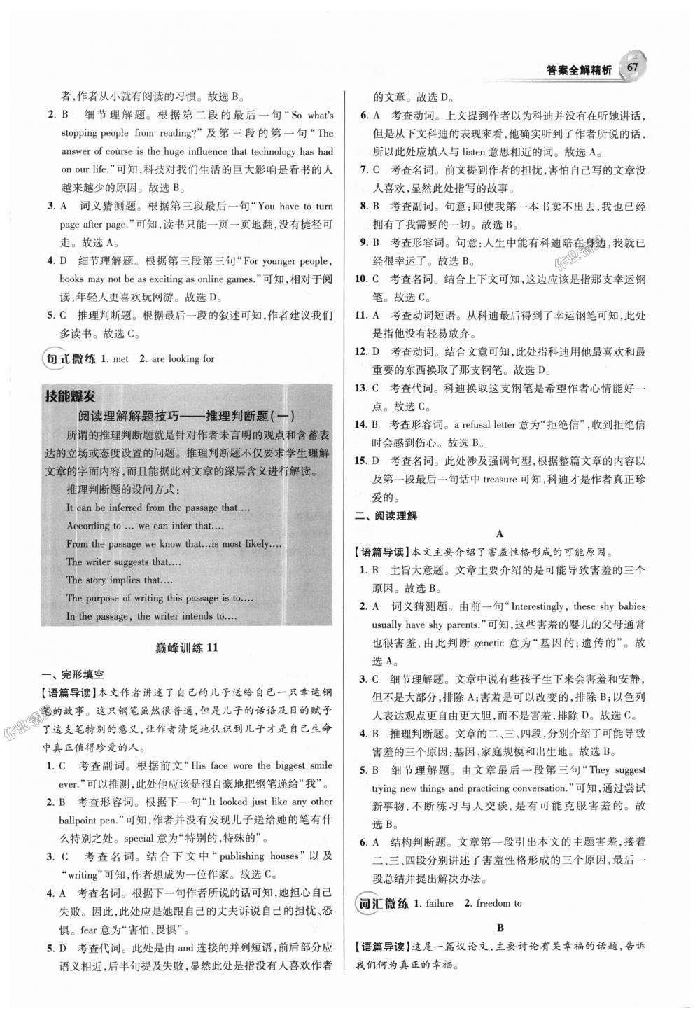 2018年初中英語小題狂做九年級上冊譯林版巔峰版 第9頁