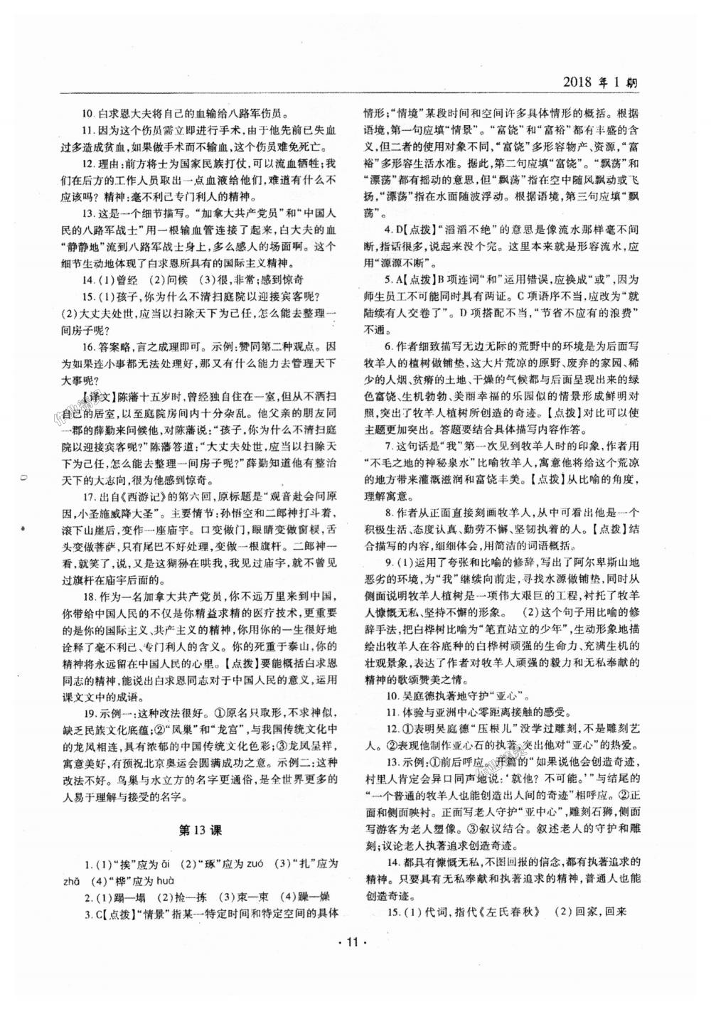 2018年文科愛(ài)好者七年級(jí)語(yǔ)文上冊(cè)人教版第1期 第10頁(yè)