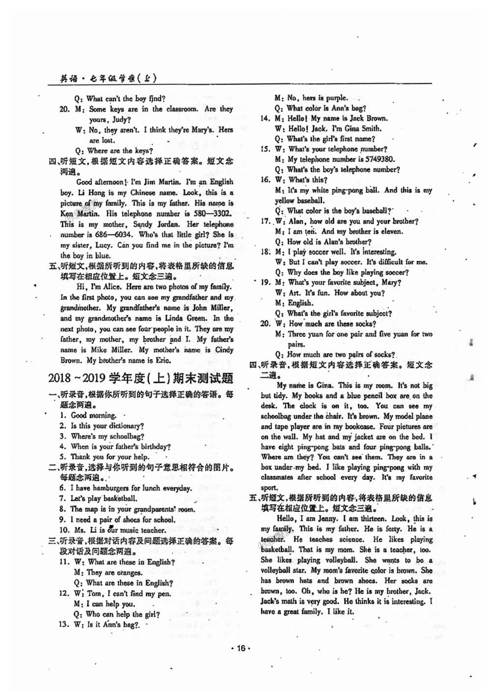 2018年文科愛(ài)好者七年級(jí)英語(yǔ)上冊(cè)人教版第2期人教版 第15頁(yè)