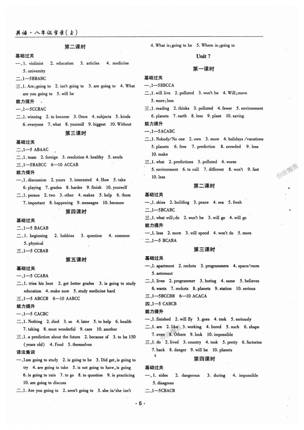 2018年文科愛好者八年級(jí)英語(yǔ)上冊(cè)人教版第7期人教版 第5頁(yè)