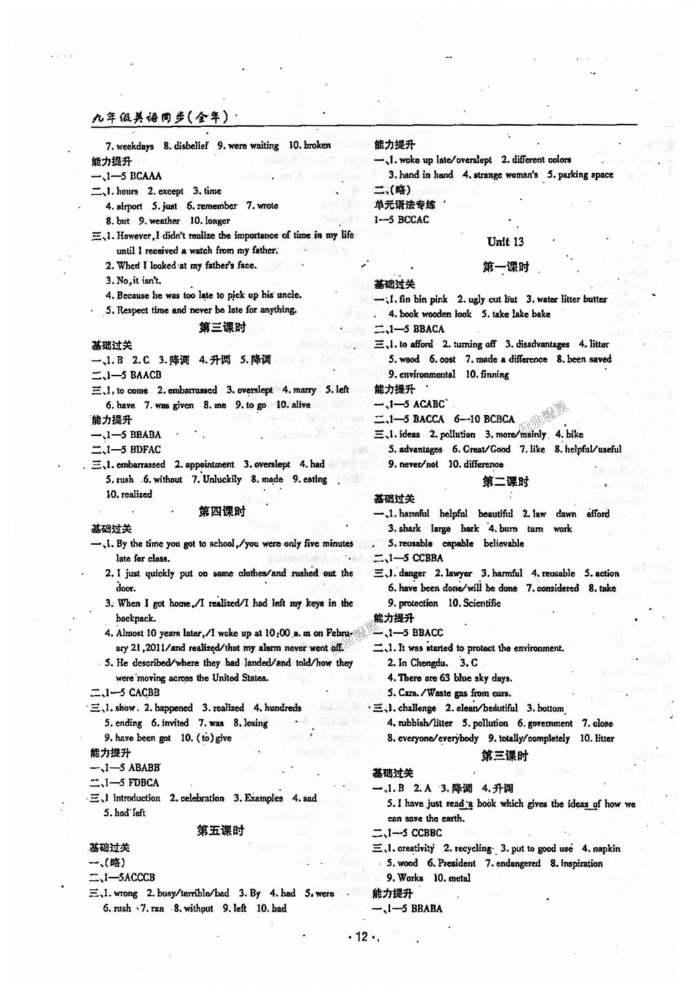 2018年文科愛好者九年級(jí)英語全一冊(cè)第12期人教版 第11頁