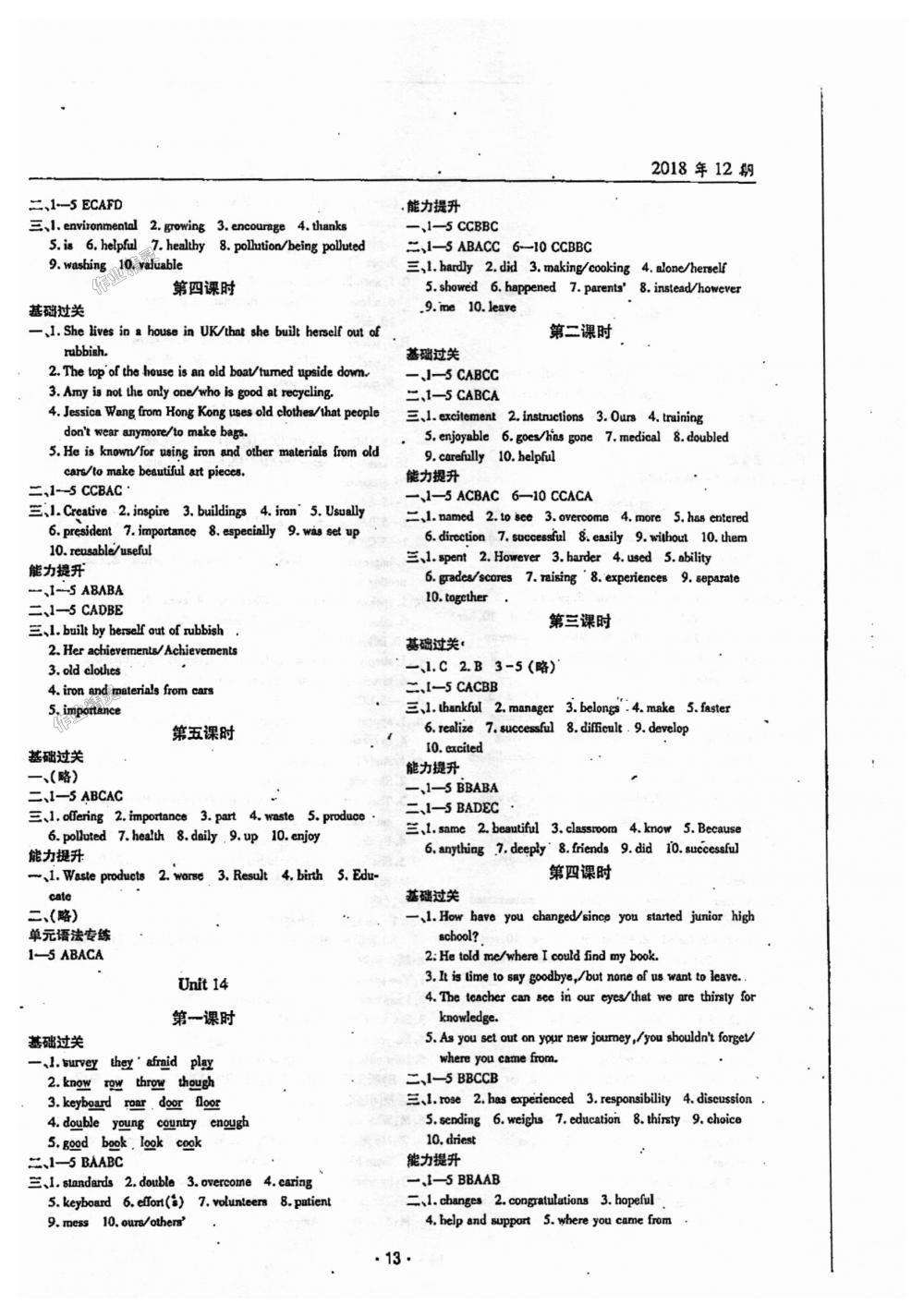 2018年文科愛好者九年級英語全一冊第12期人教版 第12頁