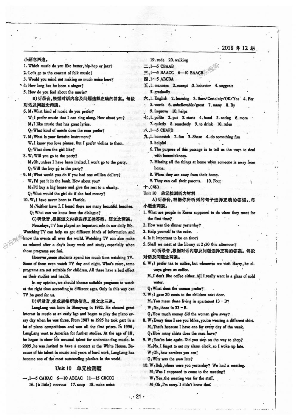 2018年文科愛(ài)好者九年級(jí)英語(yǔ)全一冊(cè)第12期人教版 第20頁(yè)