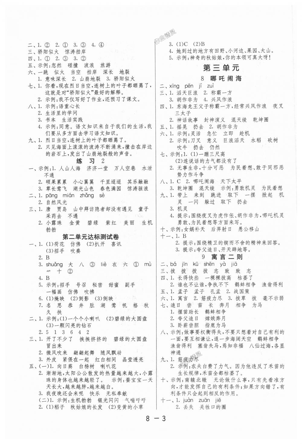 2018年1课3练单元达标测试三年级语文上册苏教版 第3页