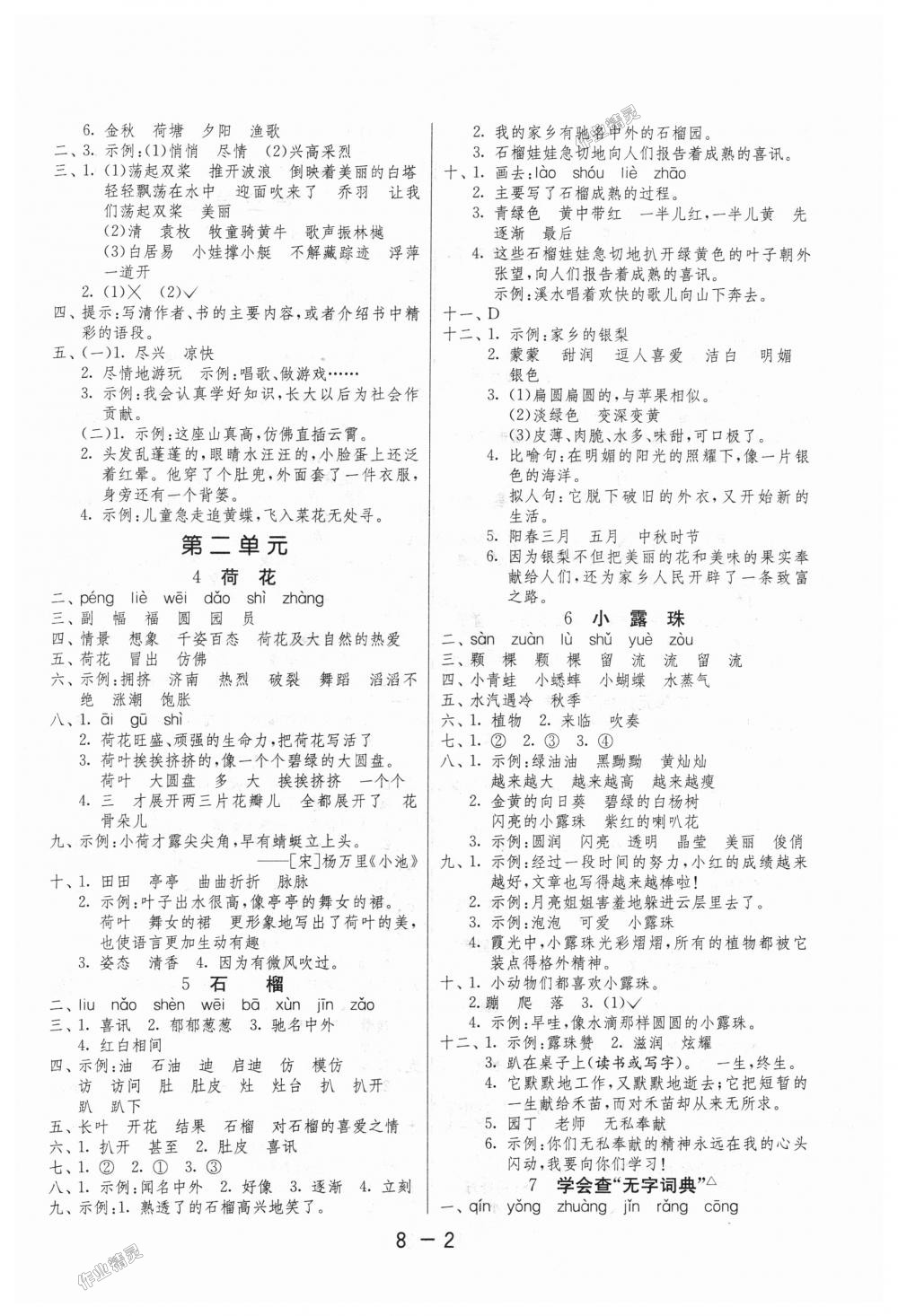 2018年1课3练单元达标测试三年级语文上册苏教版 第2页