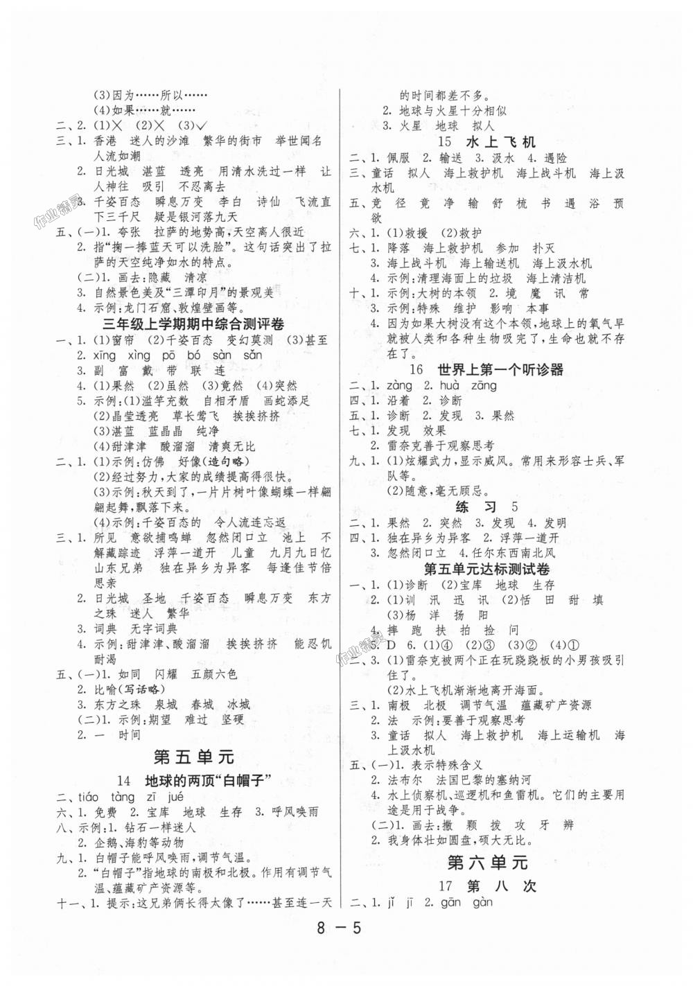 2018年1课3练单元达标测试三年级语文上册苏教版 第5页