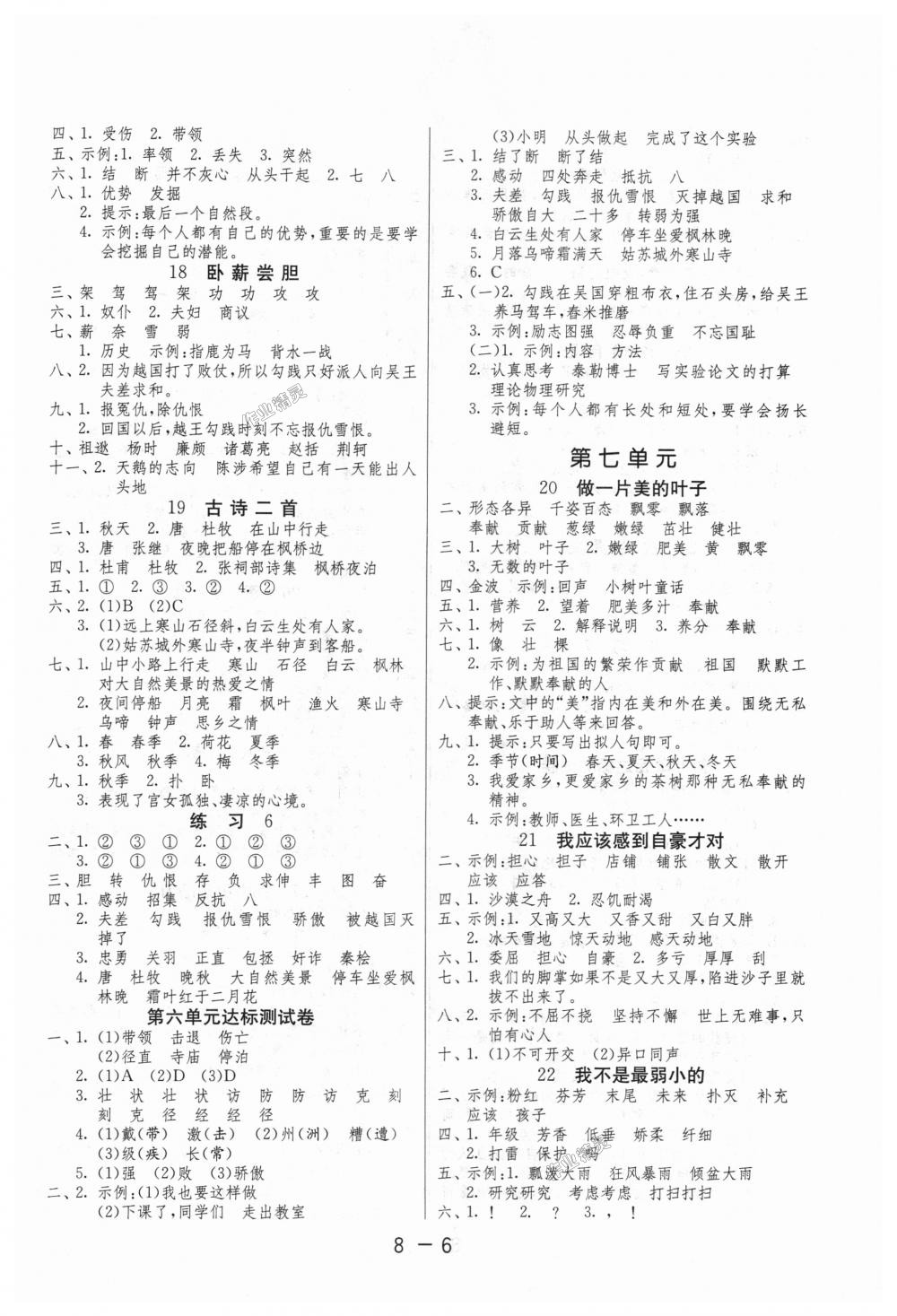 2018年1课3练单元达标测试三年级语文上册苏教版 第6页