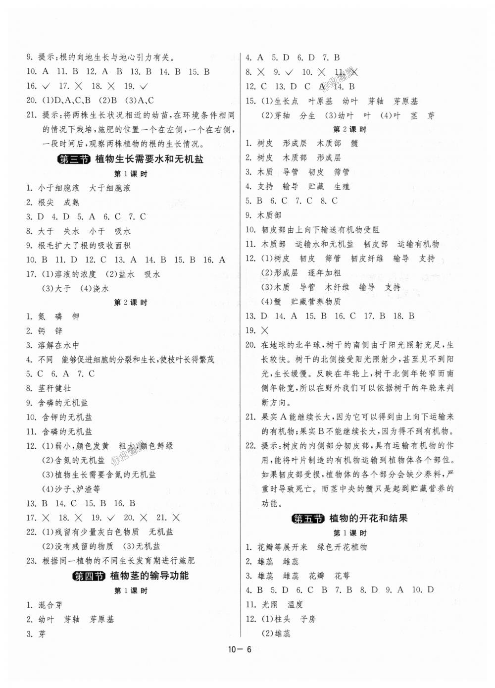 2018年1课3练单元达标测试七年级生物学上册苏教版 第6页