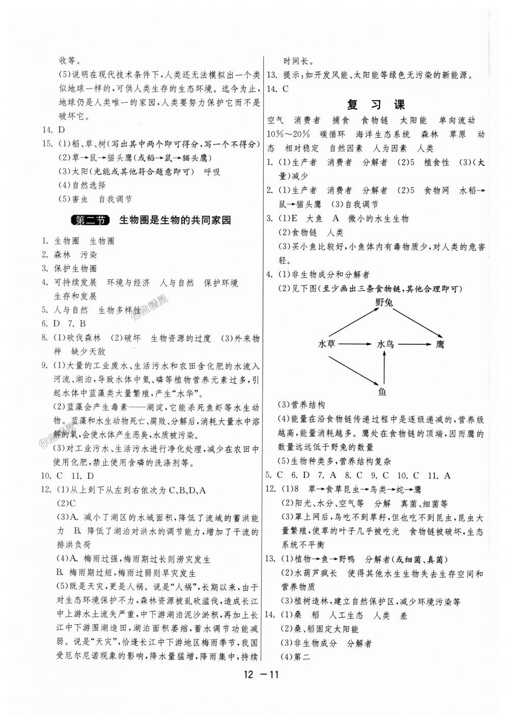 2018年1課3練單元達標測試八年級生物學上冊蘇教版 第11頁