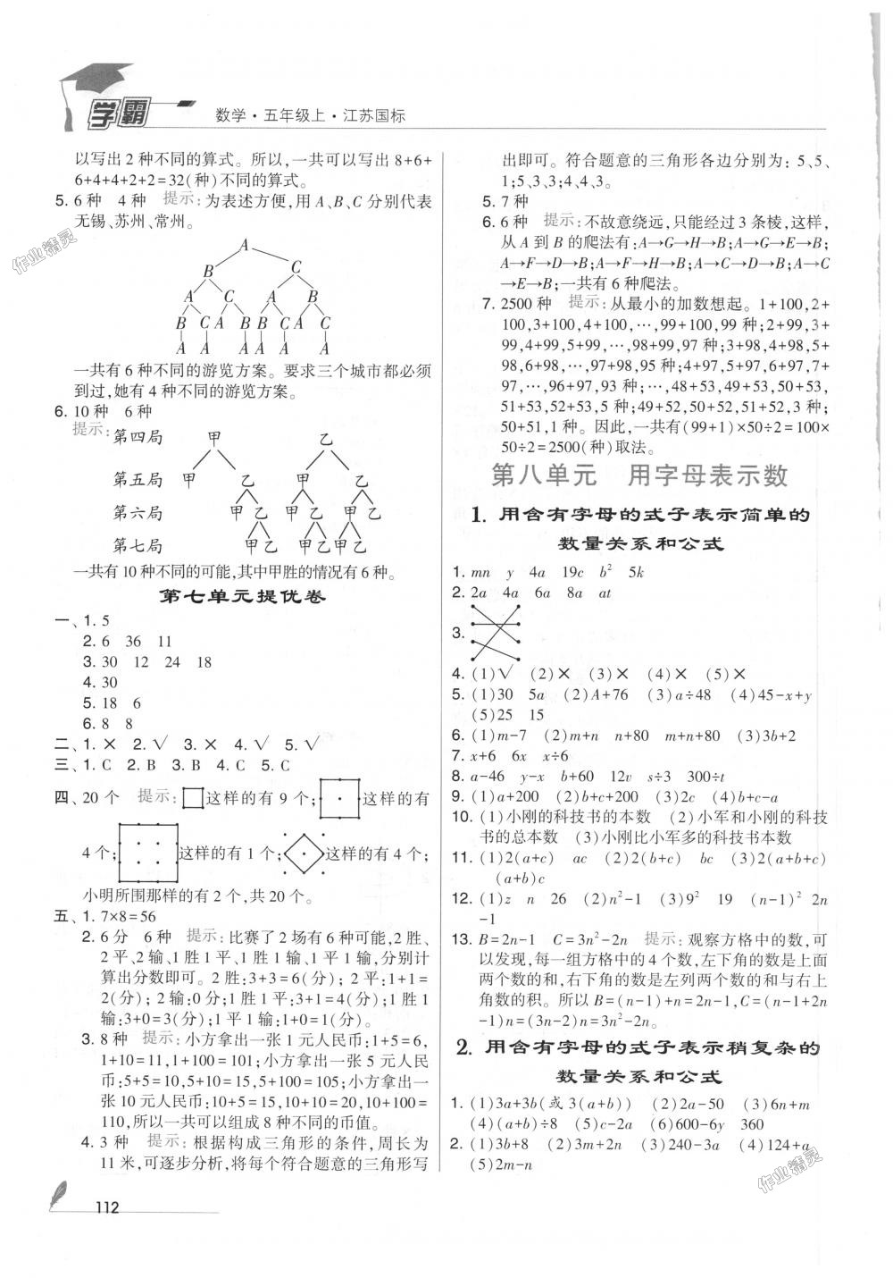 2018年经纶学典学霸五年级数学上册江苏版 第18页