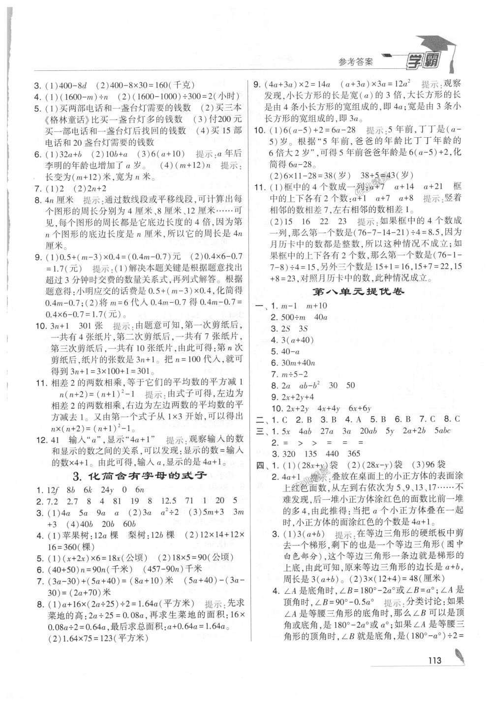 2018年經(jīng)綸學(xué)典學(xué)霸五年級數(shù)學(xué)上冊江蘇版 第19頁