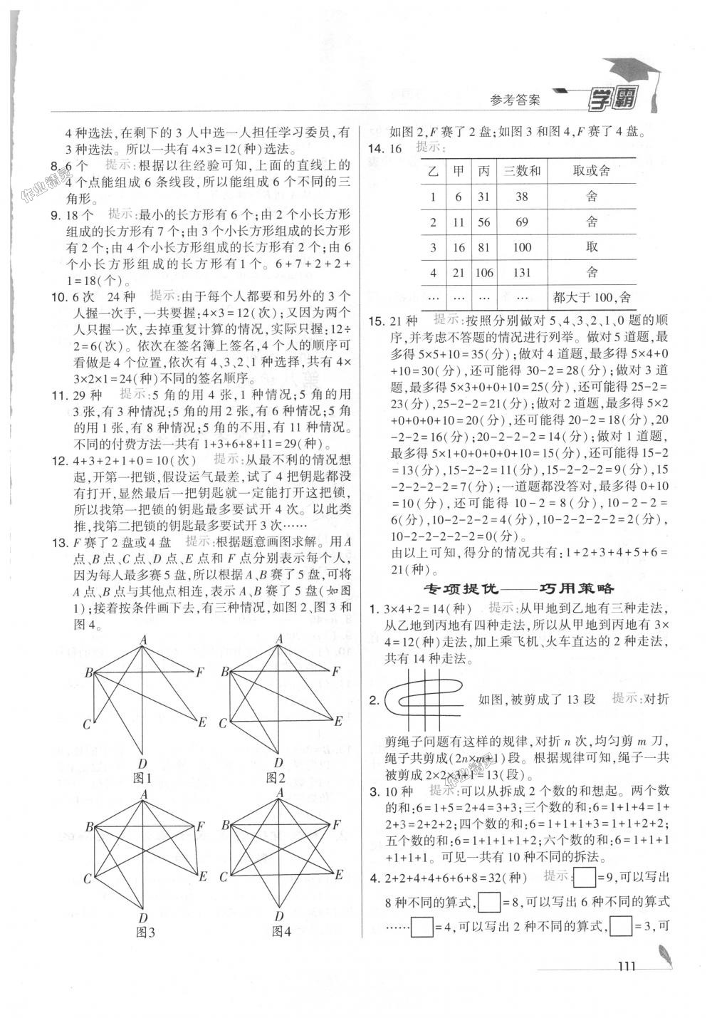 2018年經(jīng)綸學典學霸五年級數(shù)學上冊江蘇版 第17頁