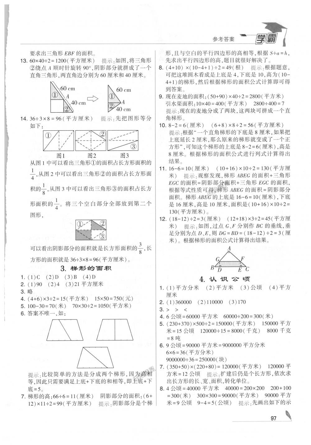 2018年经纶学典学霸五年级数学上册江苏版 第3页